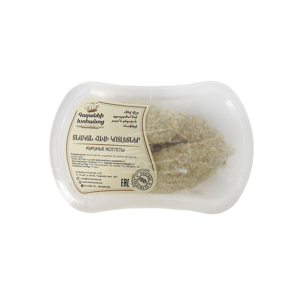 Հավի կոտլետներ Գայանեի Խոհանոց տնական 5 հատ